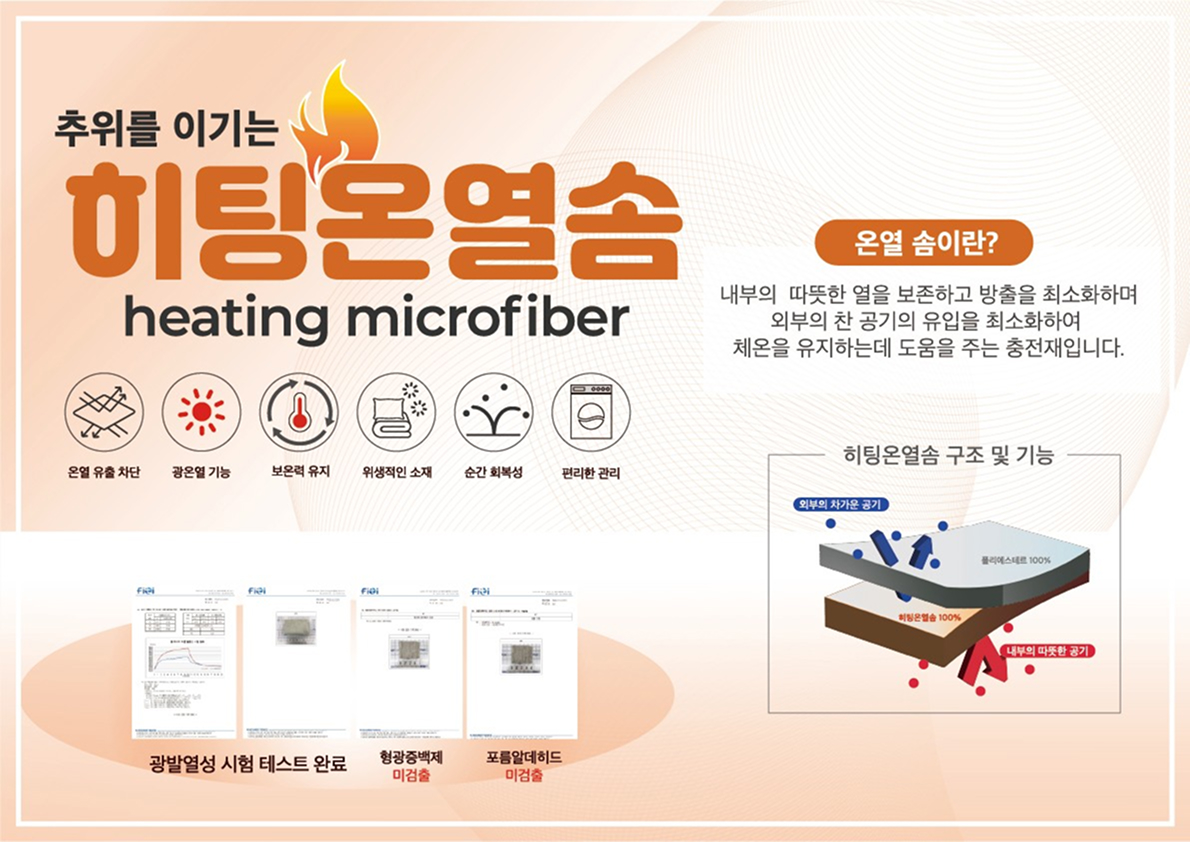 히팅온열솜