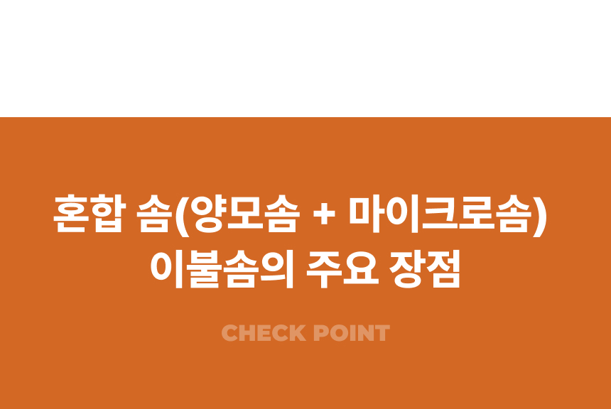 히팅온열솜