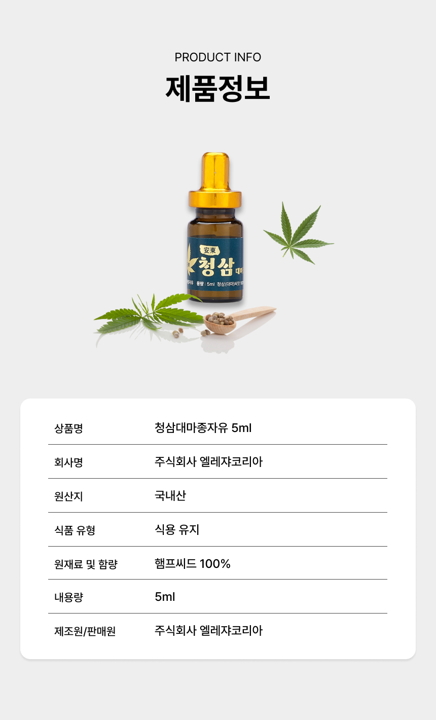 청삼대마종자유