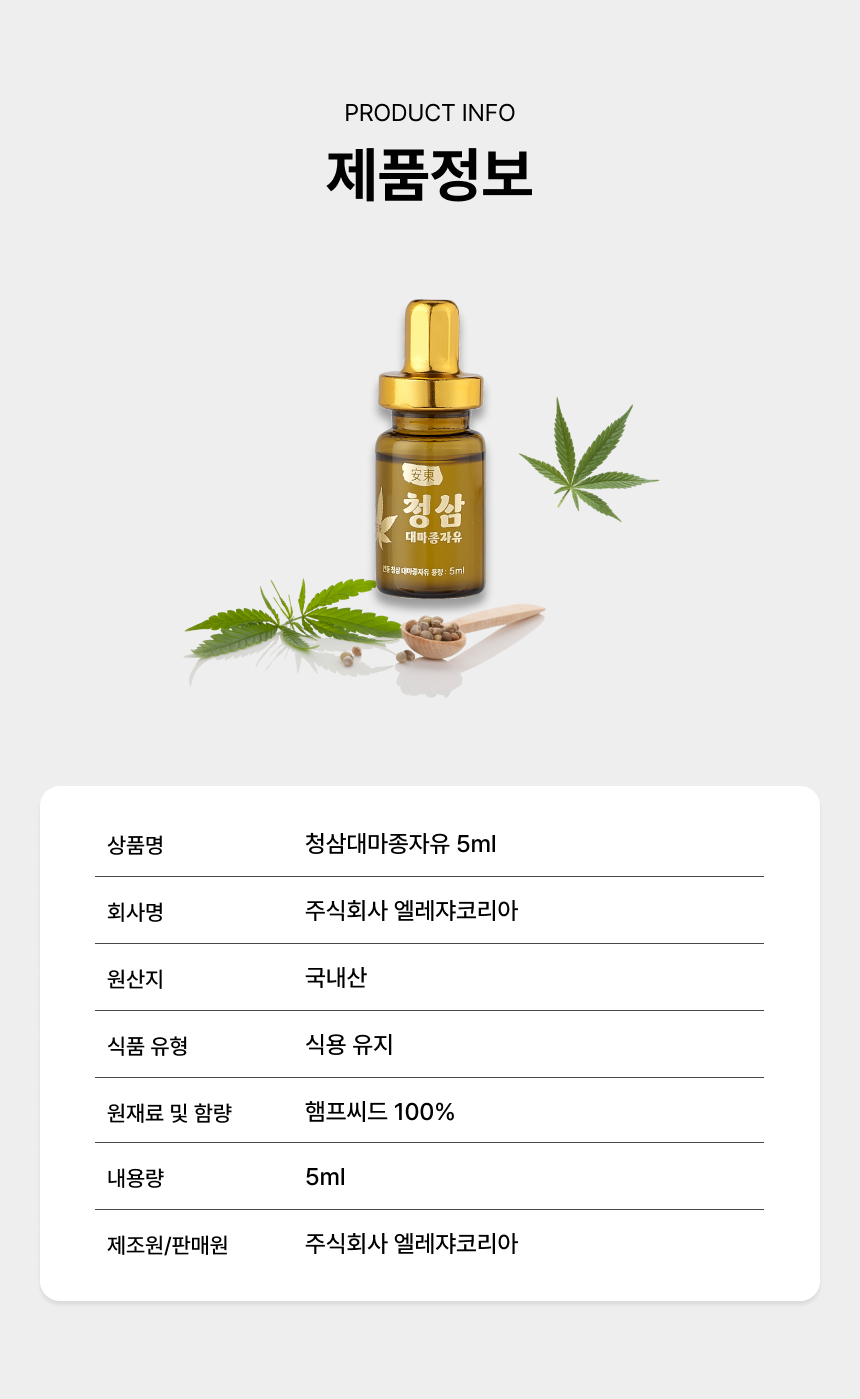 청삼대마종자유