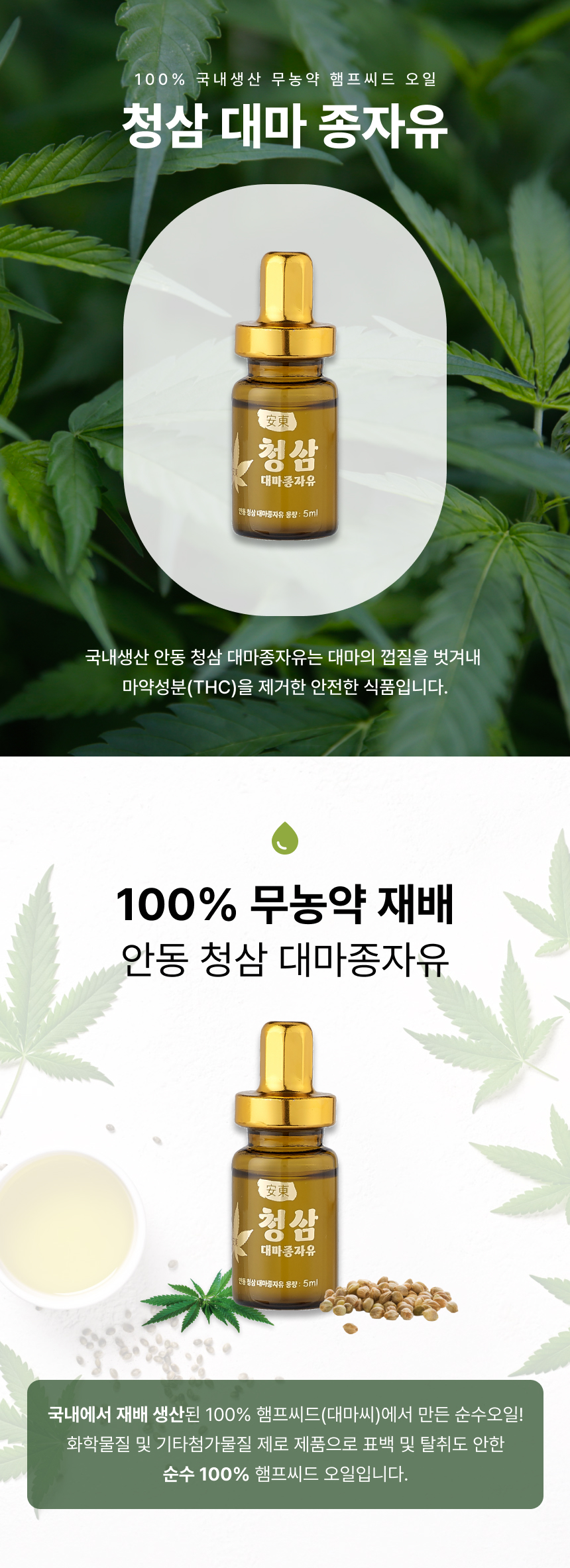 청삼대마종자유