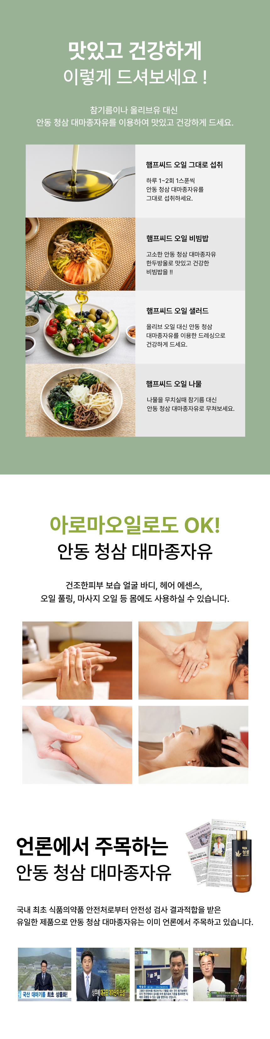 청삼대마종자유