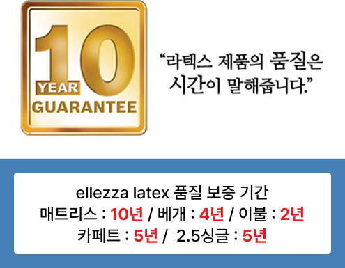 매트리스 10년 품질보증